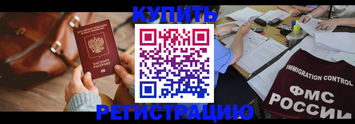 прописка для работы в Тольятти