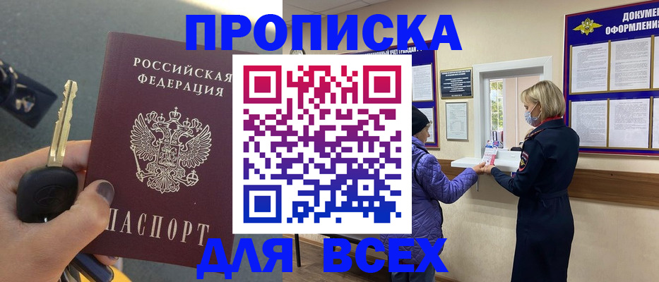 прописка для школы в Тольятти