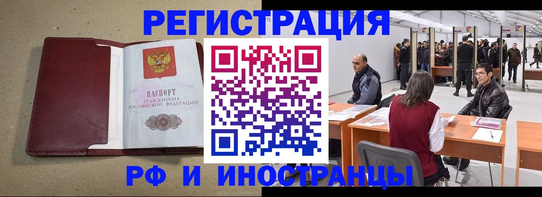 временная регистрация купить в Тольятти